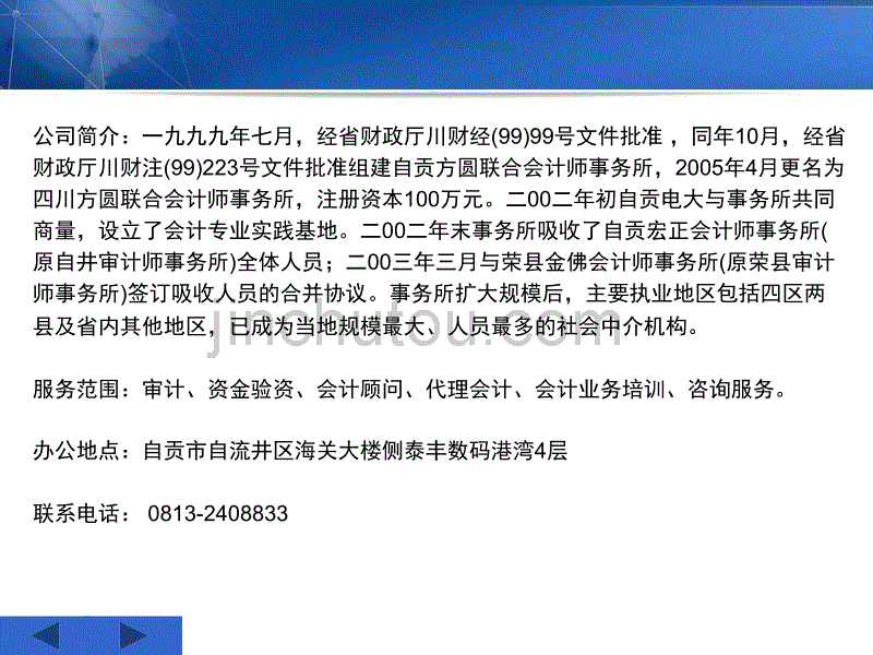 四川方圆联合会计师事务所_第2页