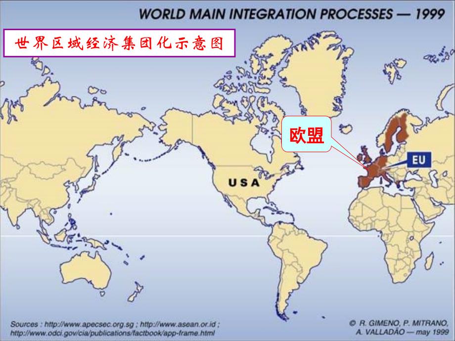 三大区域经济集团_第3页