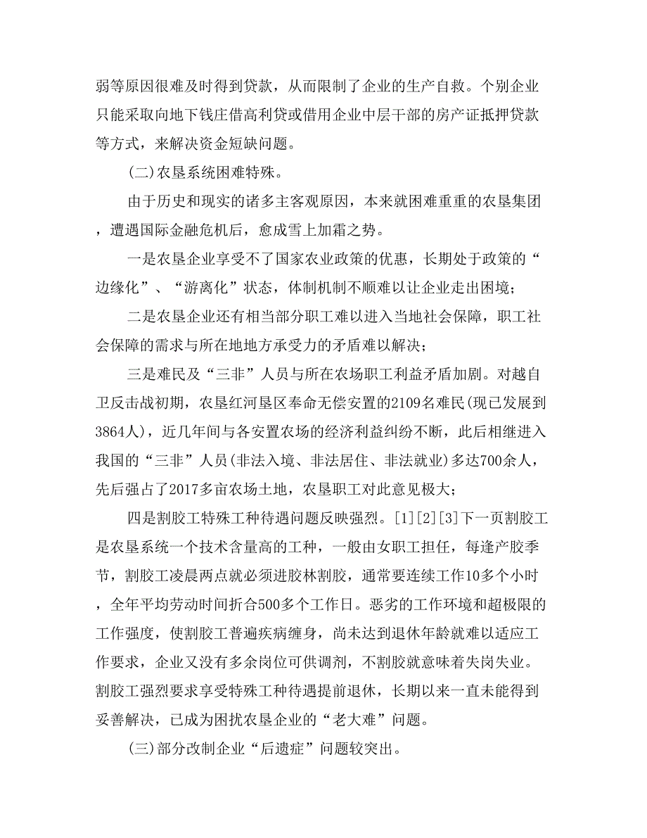 金融危机对企业发展与职工权益影响调研报告_第4页