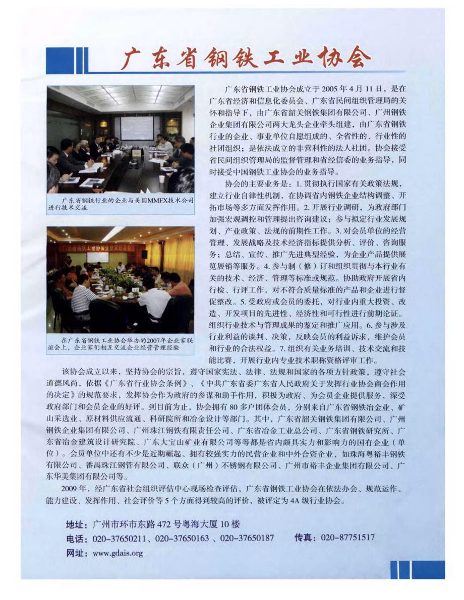 广东省钢铁工业协会_第1页