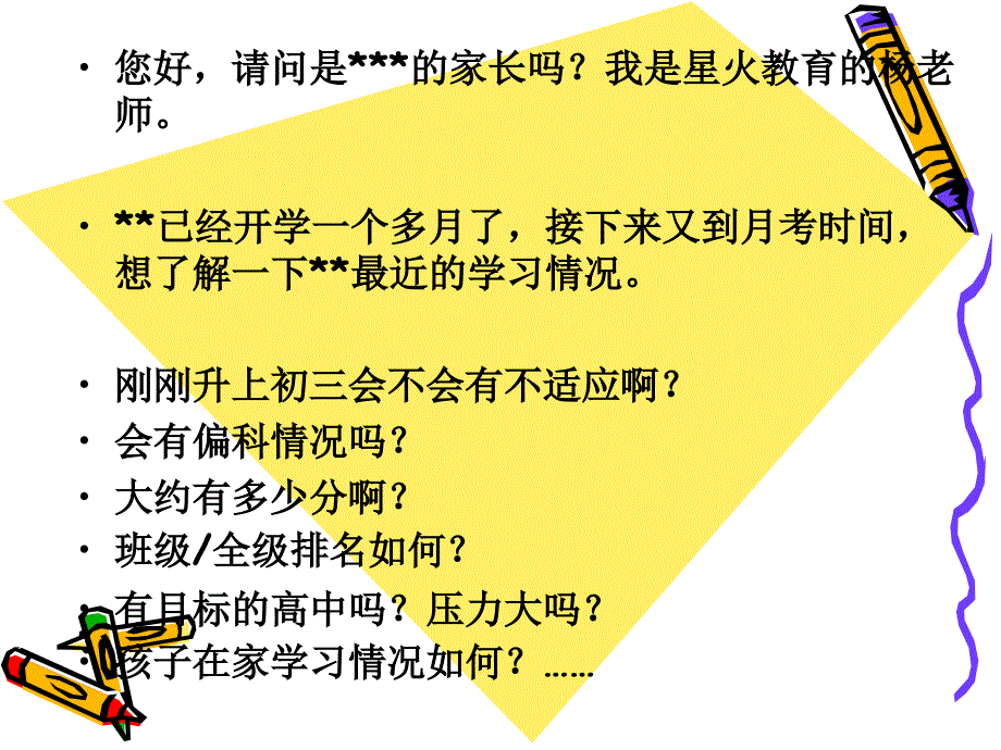 教育咨询行业电话销售培训_第4页