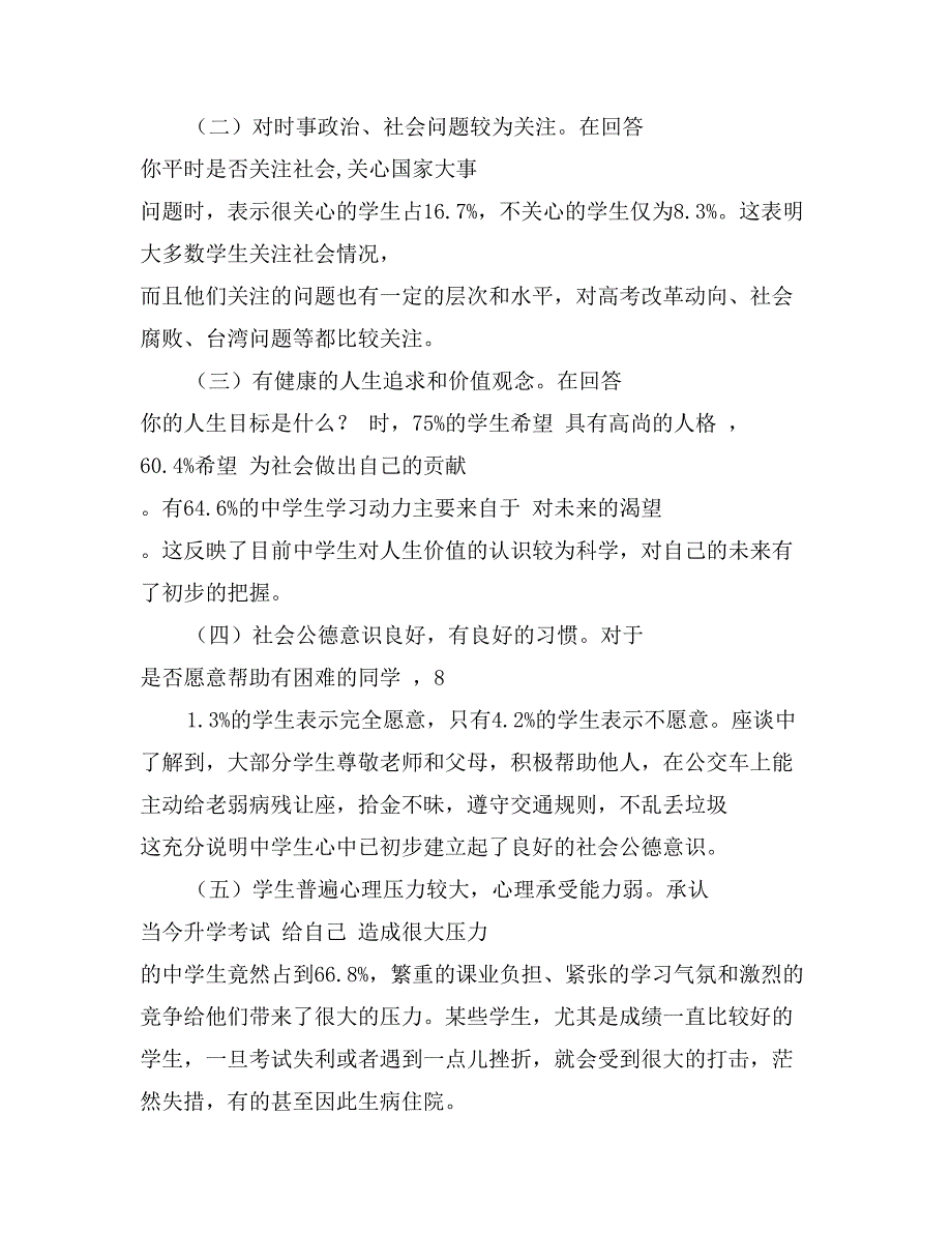 未成年人思想道德现状与传统文化素养调查及分析报告_第2页