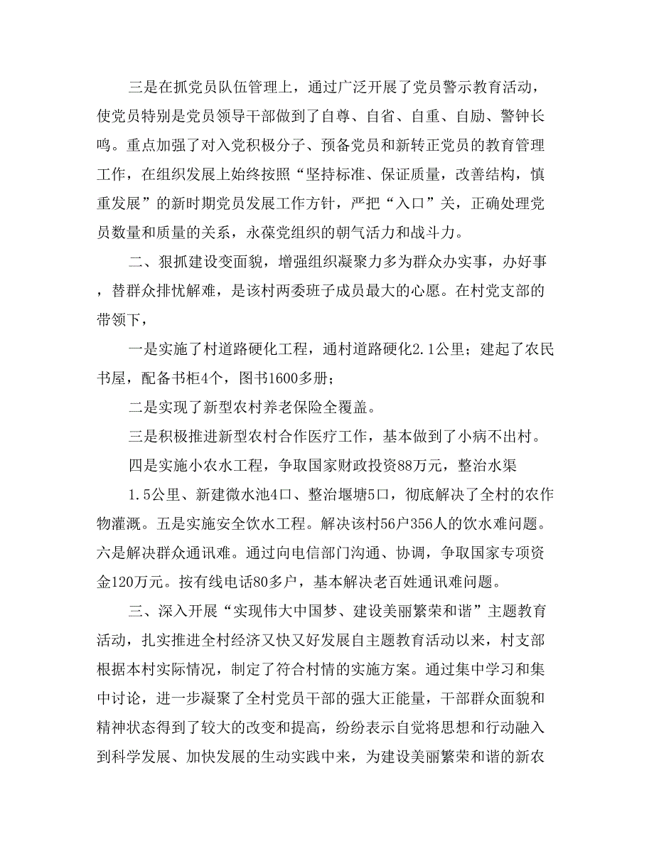 村基层党支部先进事迹材料_第2页