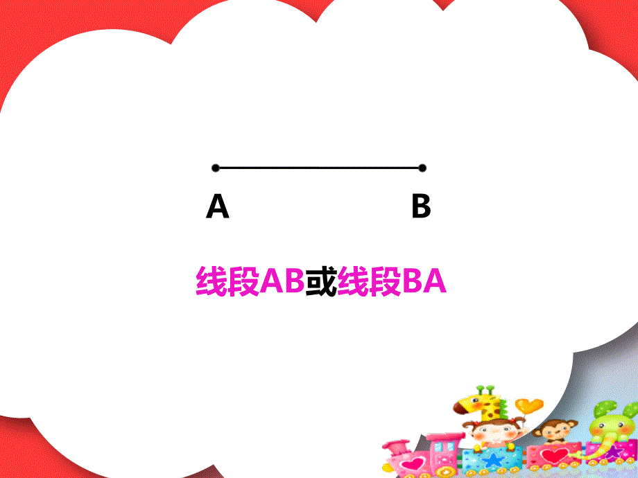 四年级上册《线段、直线和射线》_第4页