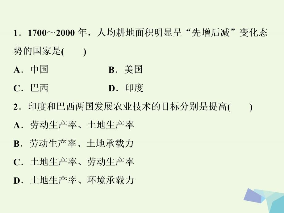 2018年高考地理大一轮复习第十七章世界地理第36讲世界主要国家知能训练达标检测课件_第2页