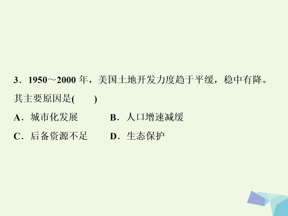 2018年高考地理大一轮复习第十七章世界地理第36讲世界主要国家知能训练达标检测课件_第3页