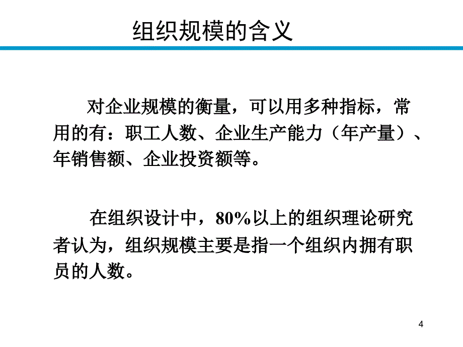 组织设计的权变理论_第4页