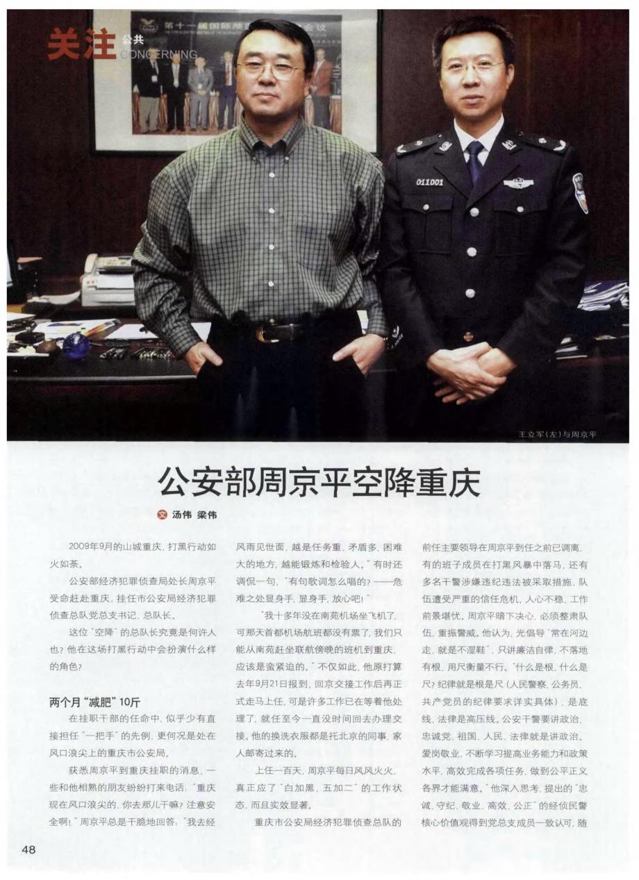 公安部周京平空降重庆_第1页
