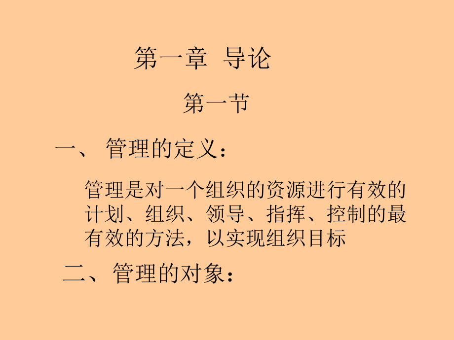 上海交大《管理学》PPT讲义_第2页
