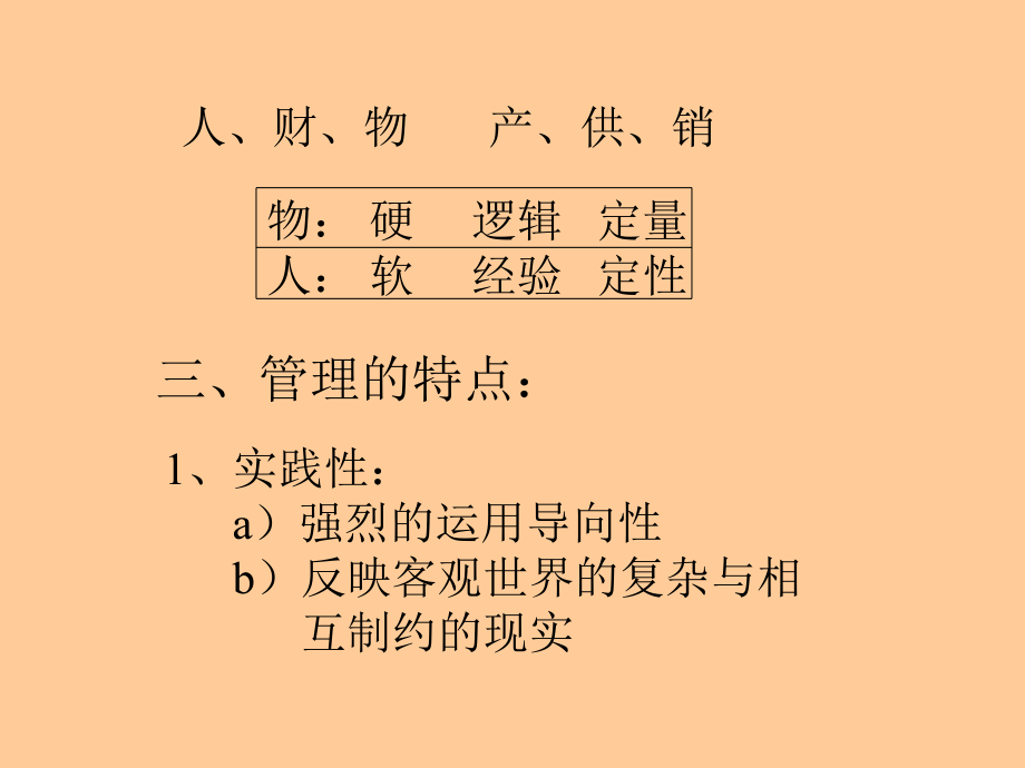 上海交大《管理学》PPT讲义_第3页