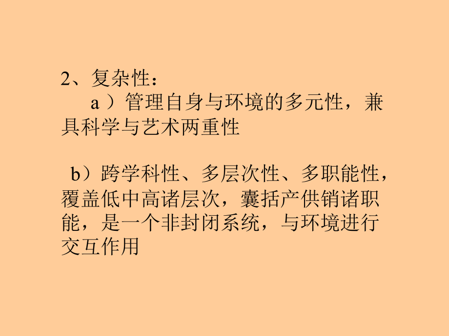 上海交大《管理学》PPT讲义_第4页