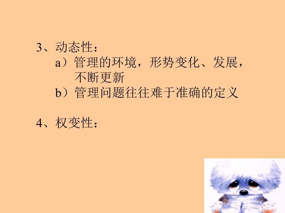 上海交大《管理学》PPT讲义_第5页