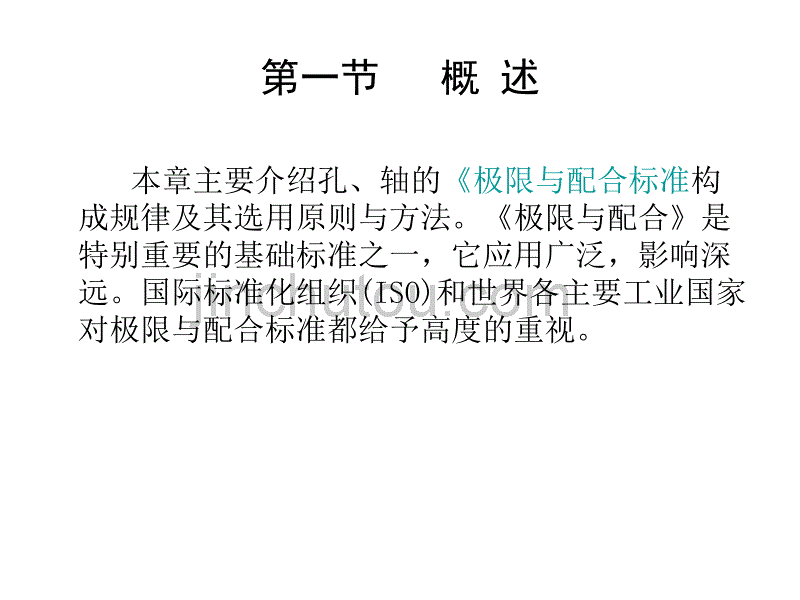 新第二章 ：尺寸精度设计_第2页