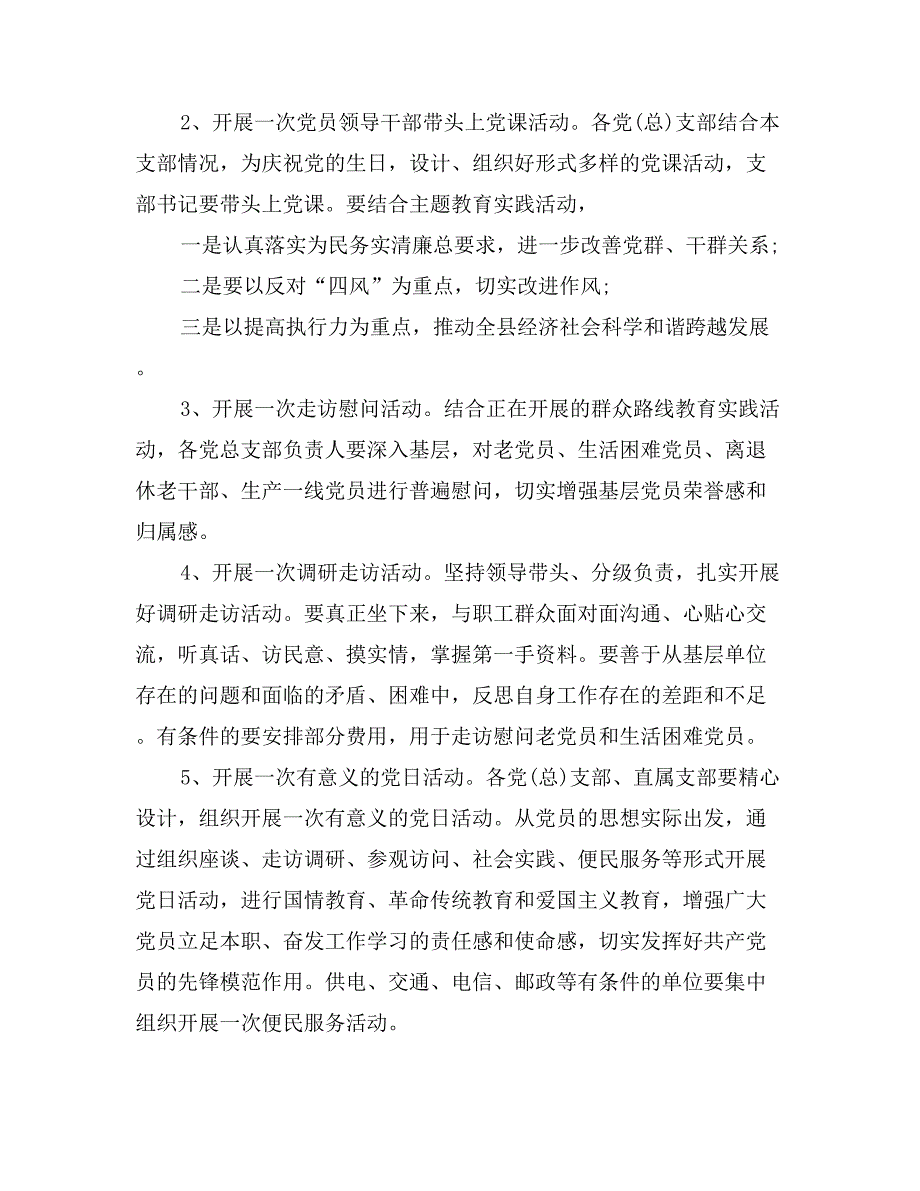 七一活动汇总五篇_第2页