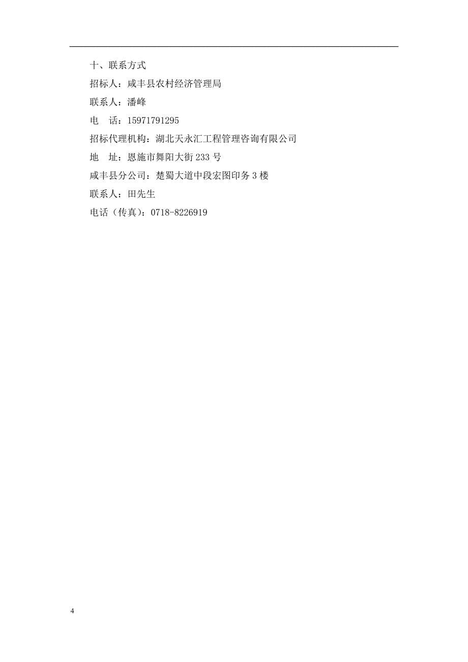 咸丰县农村土地承包经营权确权登记颁证航空摄_第5页