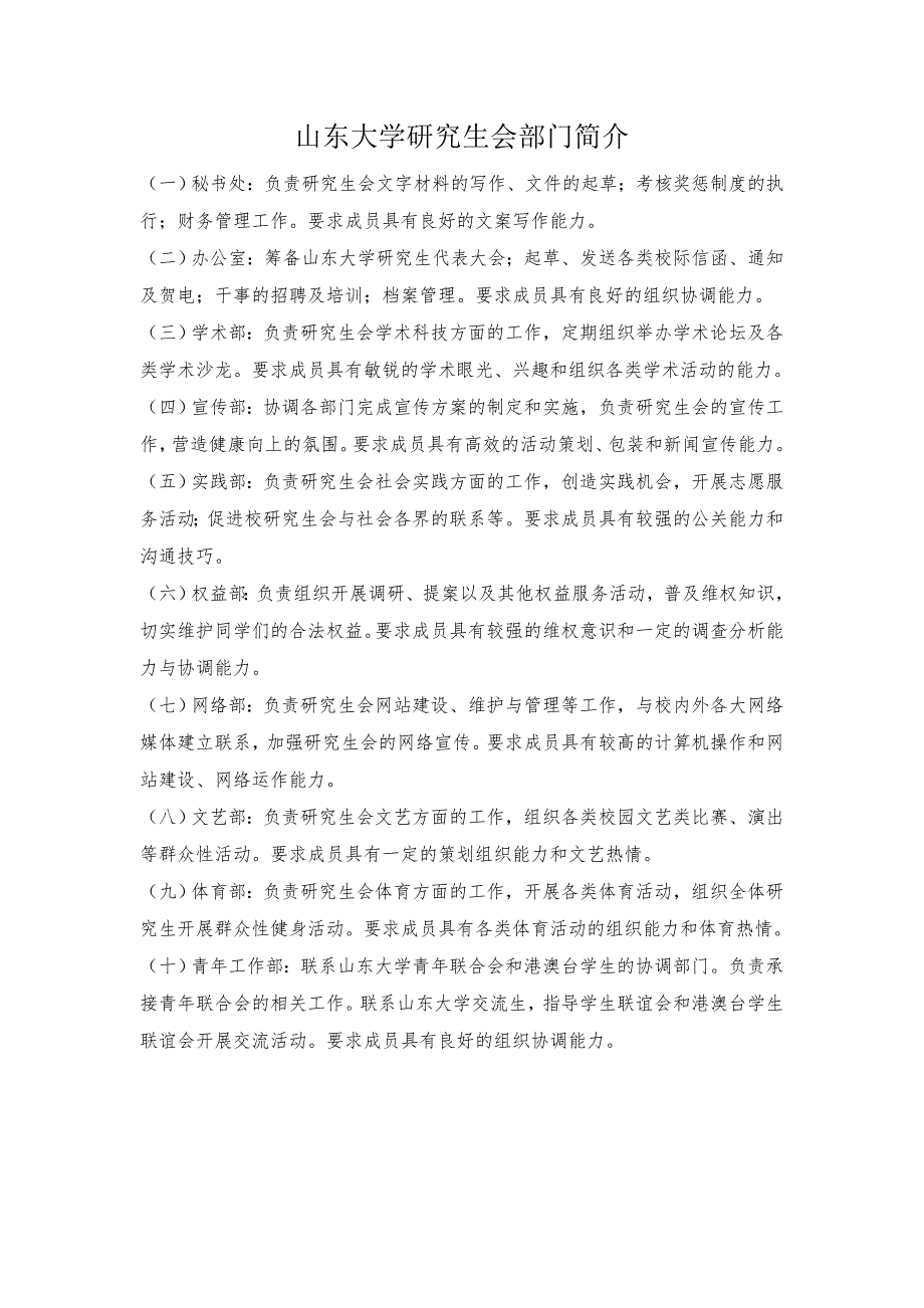 山东大学研究生会部门简介_第1页