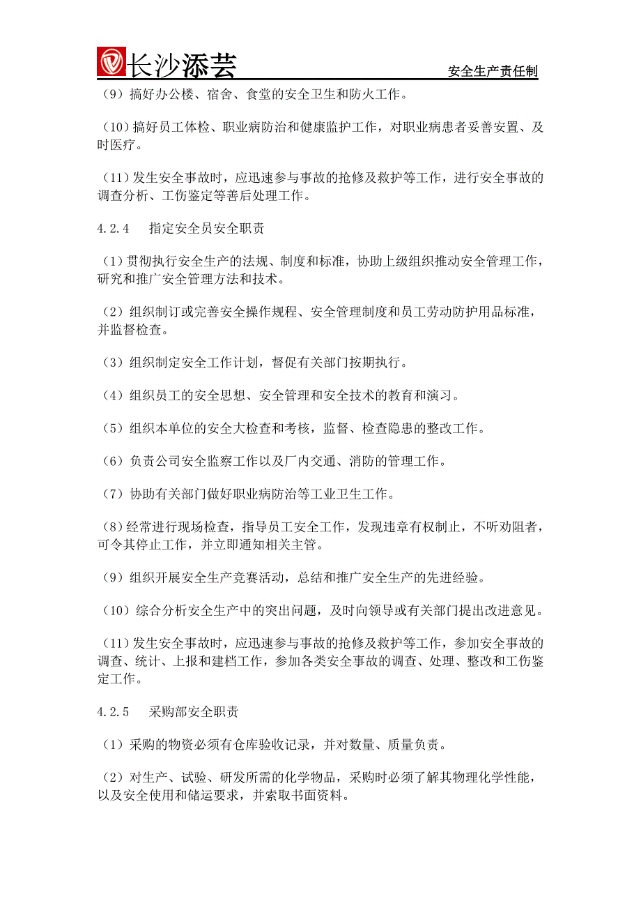 机械安全生产责任制_第3页