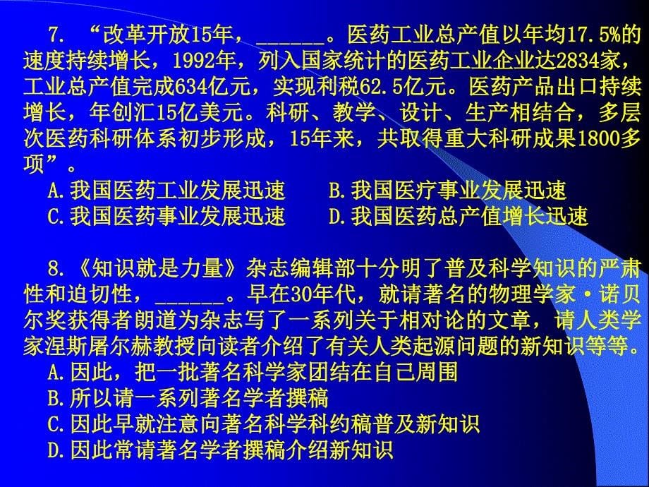 行政职业能力倾向测验》_第5页