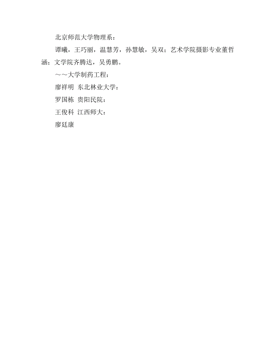 关于农村教育的暑期社会实践调研报告_第3页