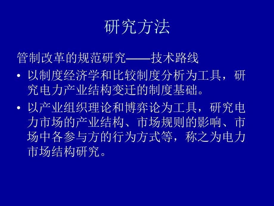 电力工业管制改革研究_第5页