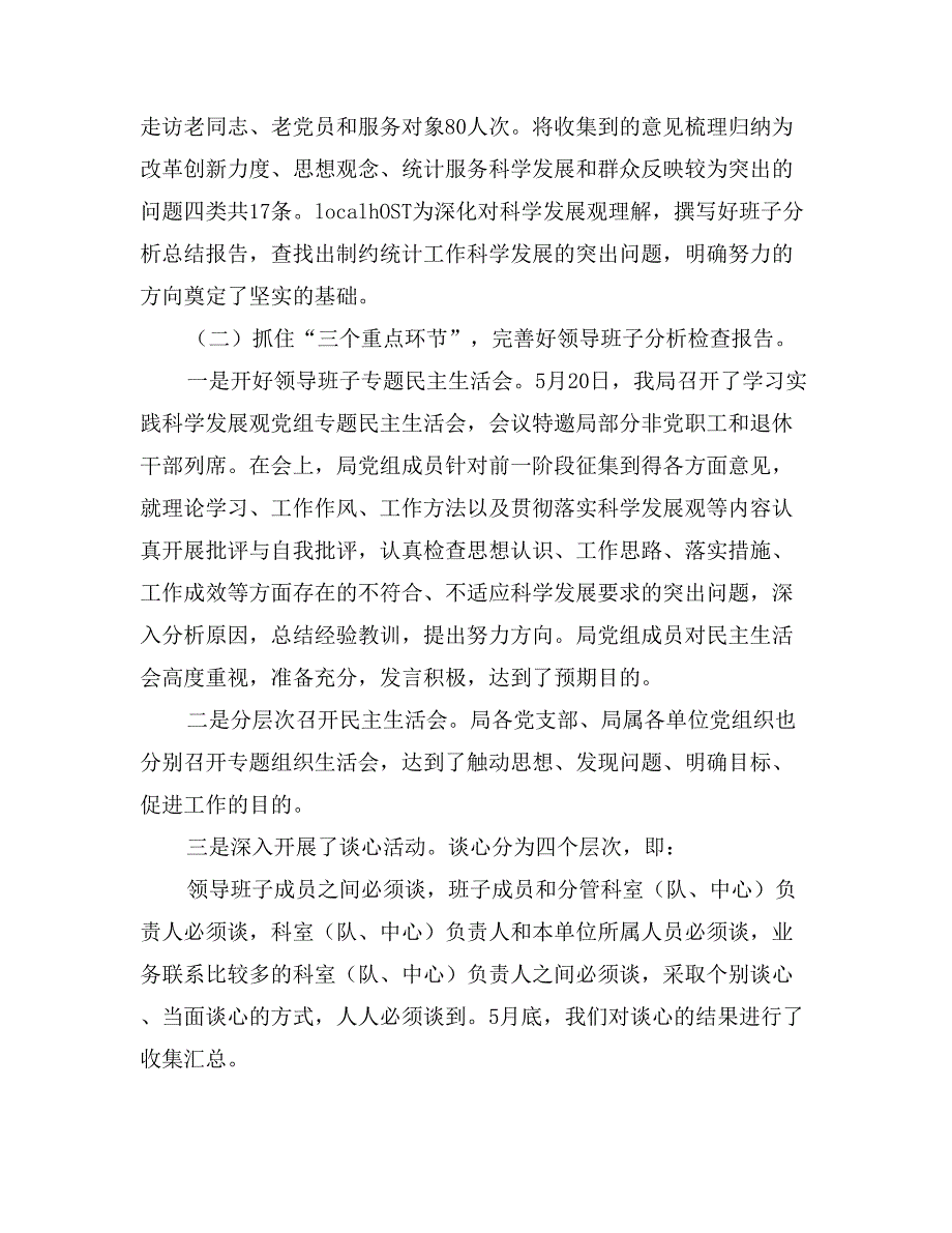 在统计局科学发展观分析检查阶段总结及整改落实阶段动员会上的讲话_第2页