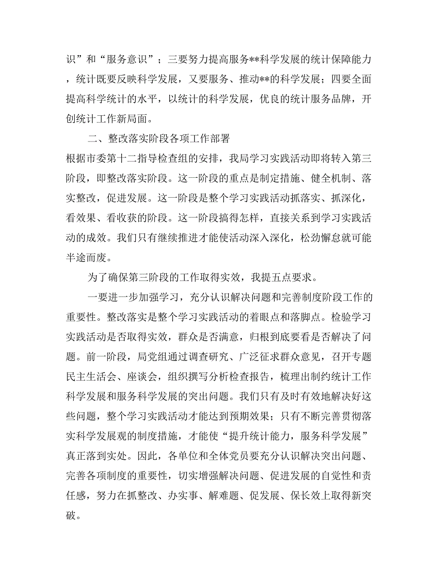 在统计局科学发展观分析检查阶段总结及整改落实阶段动员会上的讲话_第4页