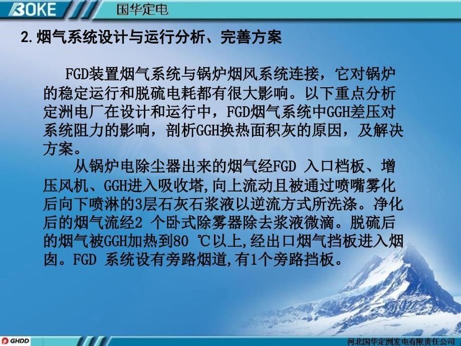 定洲600MW脱硫系统经验交流研讨材料_第5页