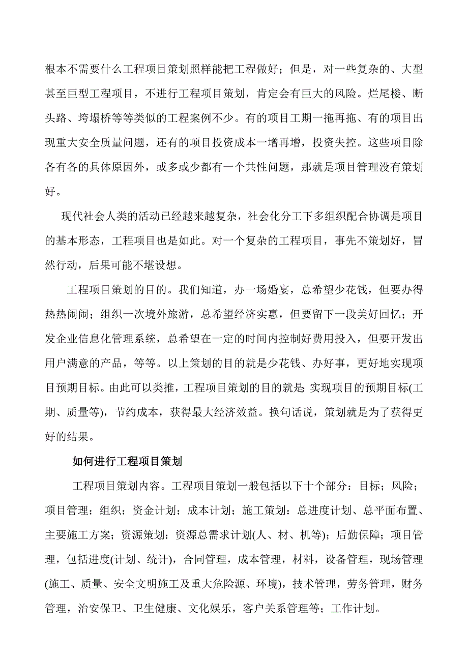 如何做好工程项目策划_第2页