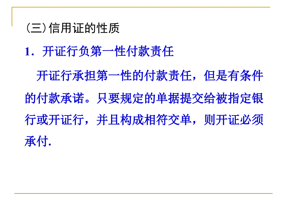 国际结算与实物案例第4章_第4页