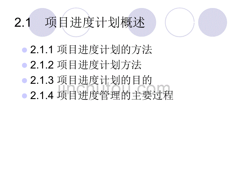 第2章　项目进度计划（杨08）_第3页