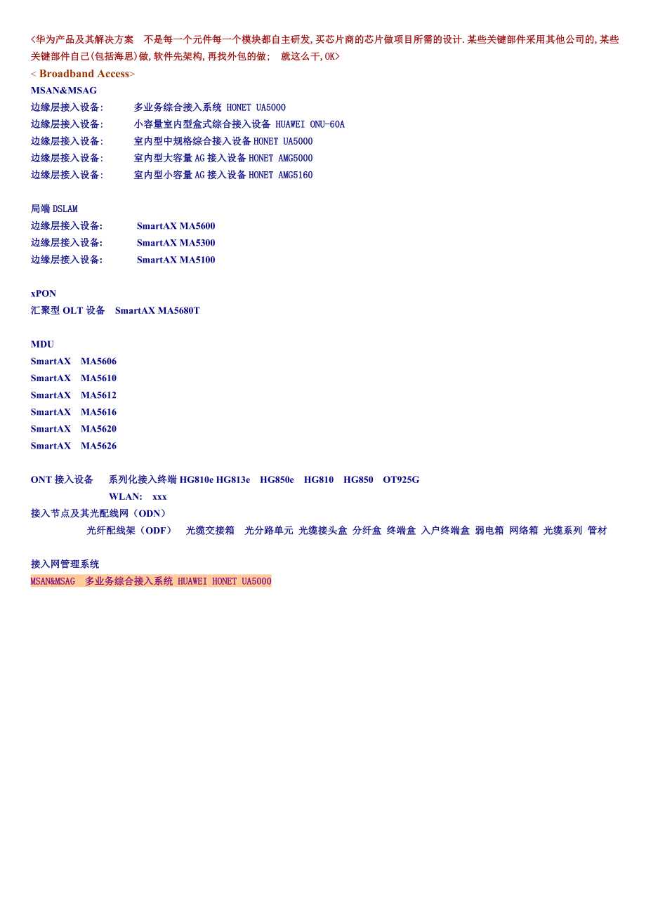 华为产品全览--边缘层接入设备-华为(第三版)_第1页