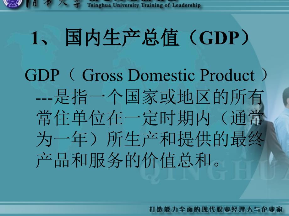 清华领导力培训讲义：当前的宏观经济形势与政策_第3页