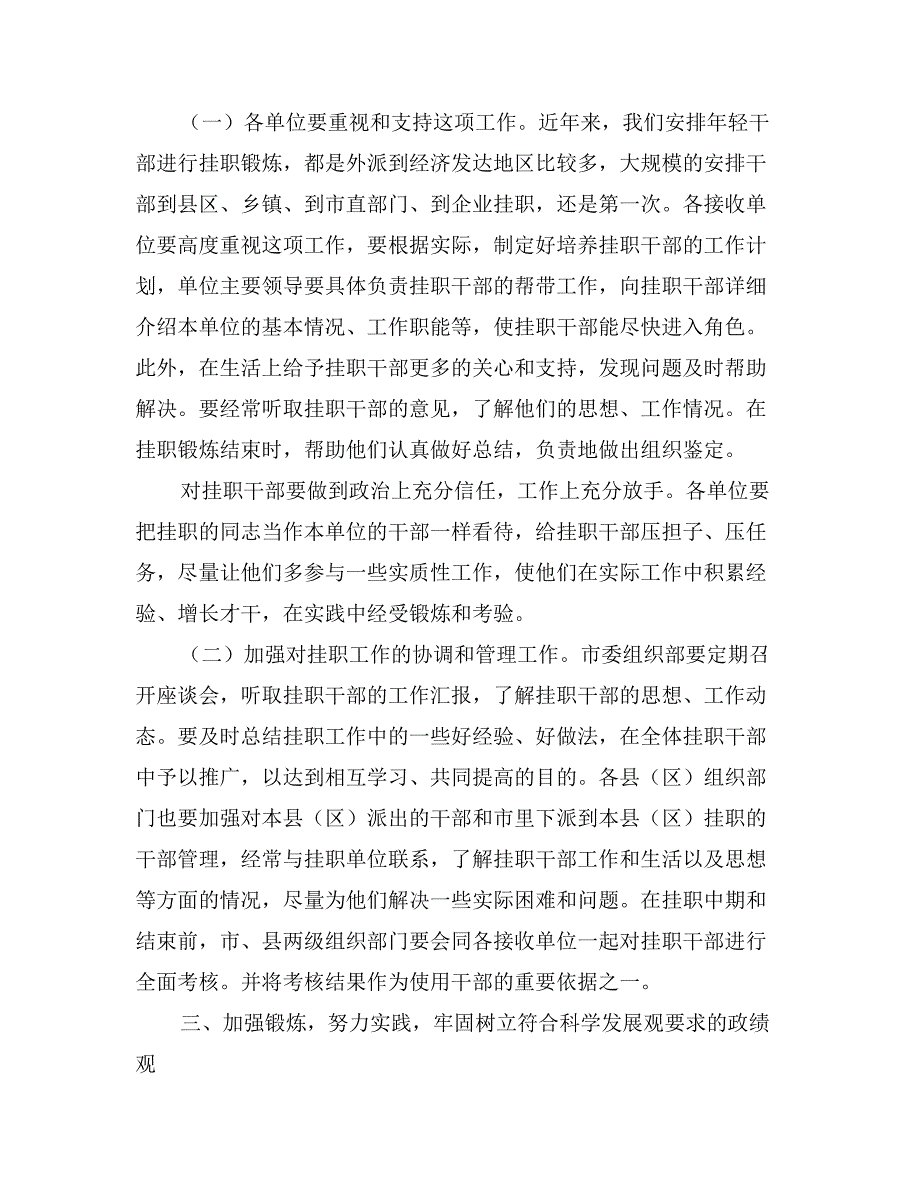 在选派年轻干部挂职工作会议上的讲话_第4页