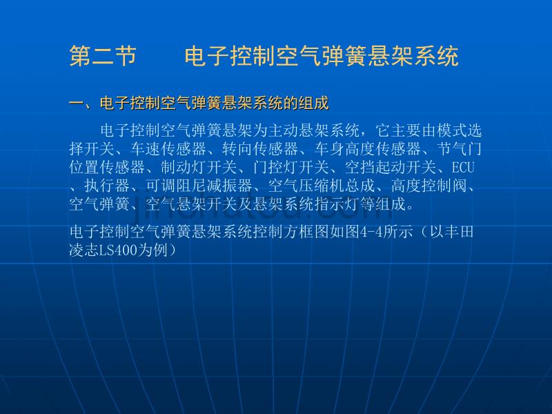 汽车安全舒适系统图解教程第四章_第5页