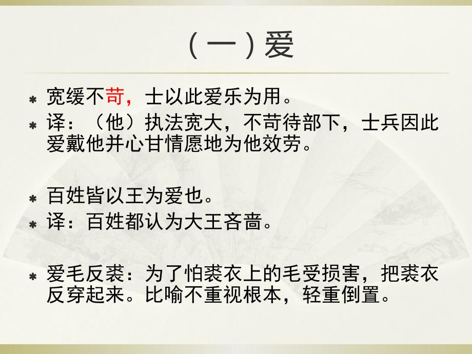 120个(1-60个)文言实词补充翻译_第2页