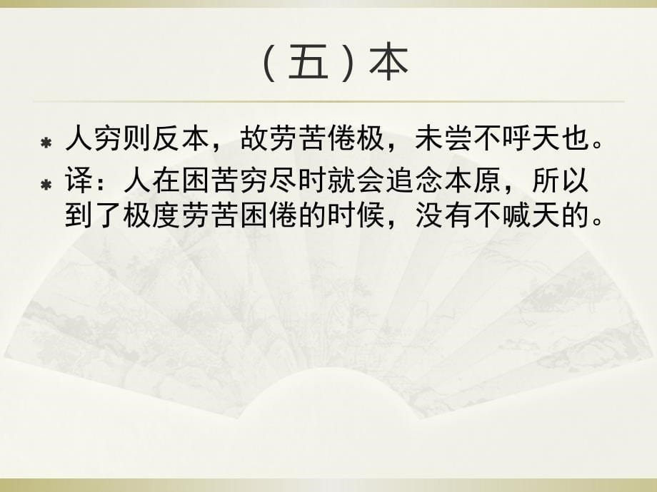 120个(1-60个)文言实词补充翻译_第5页