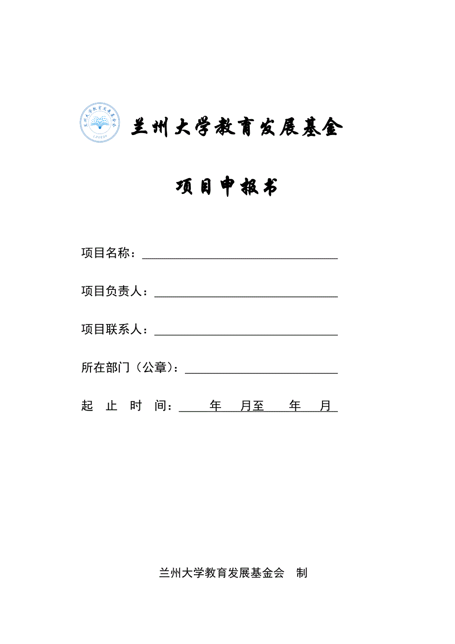 兰州大学教育发展基金_第1页