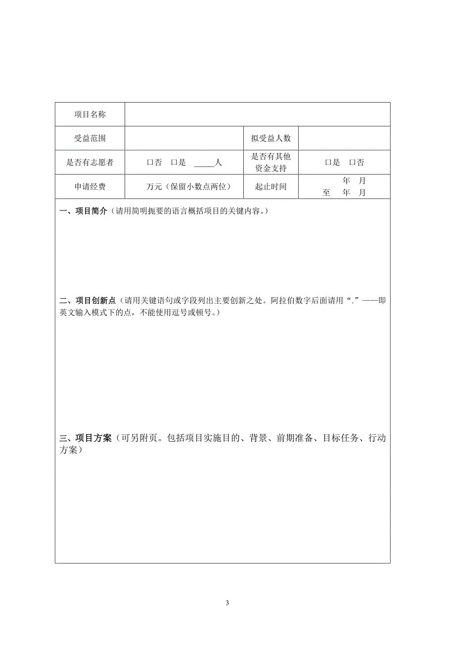 兰州大学教育发展基金_第3页