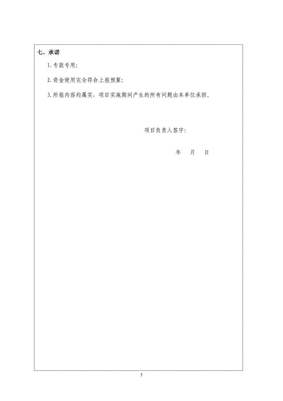 兰州大学教育发展基金_第5页