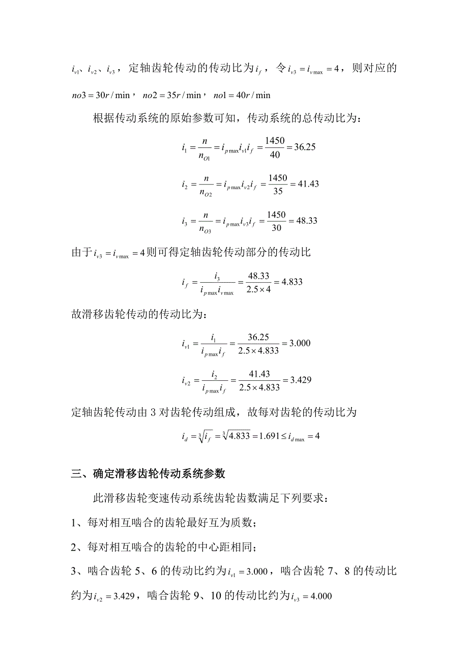 机械原理作业齿轮传动设计_第3页