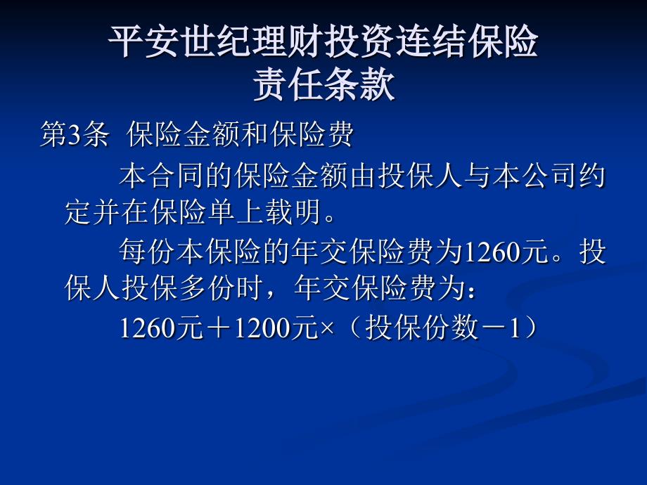 平安世纪理财投资连结保险_第2页