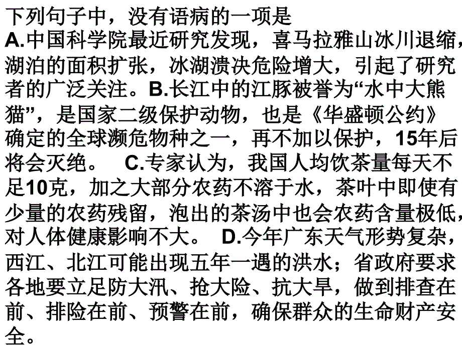 广东省佛山市中大附中三水实验中学高三语文复习课件：主语残缺_第3页