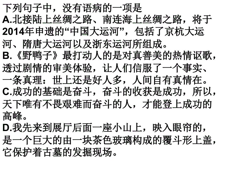 广东省佛山市中大附中三水实验中学高三语文复习课件：主语残缺_第4页