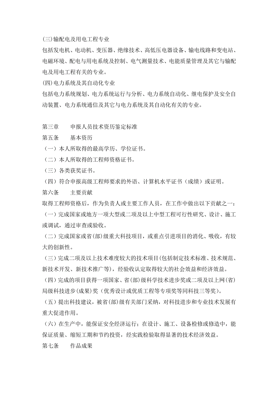 电力工程高级工程师评定标准_第2页