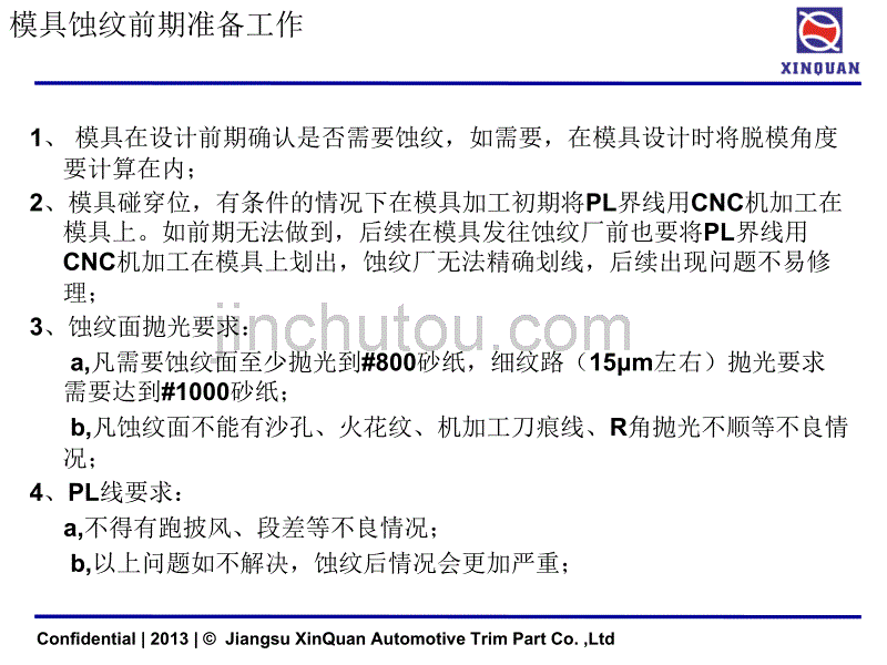 模具蚀纹前期准备工作备忘皮纹工艺及注意事项_第3页