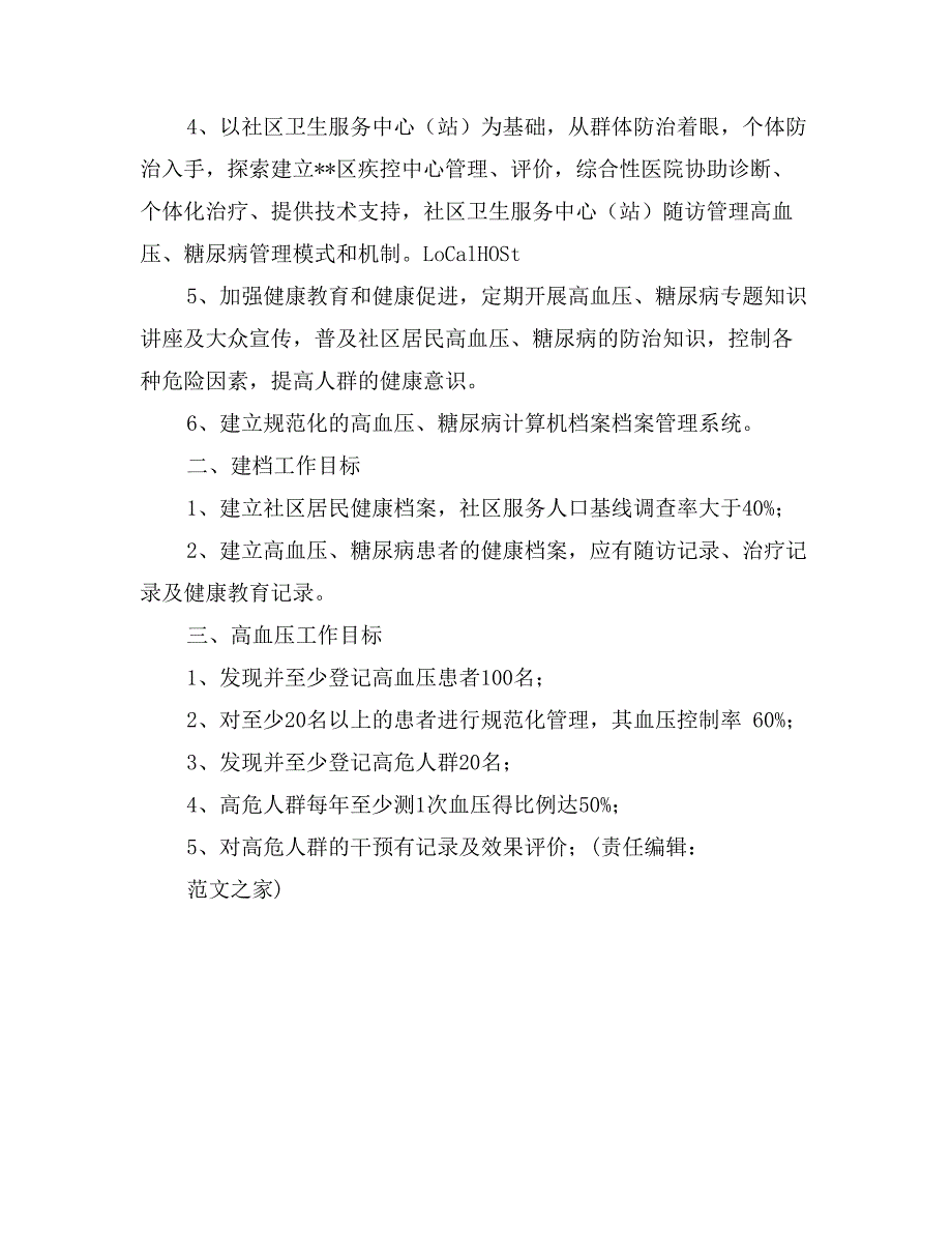 慢性病防治工作计划范文_第2页