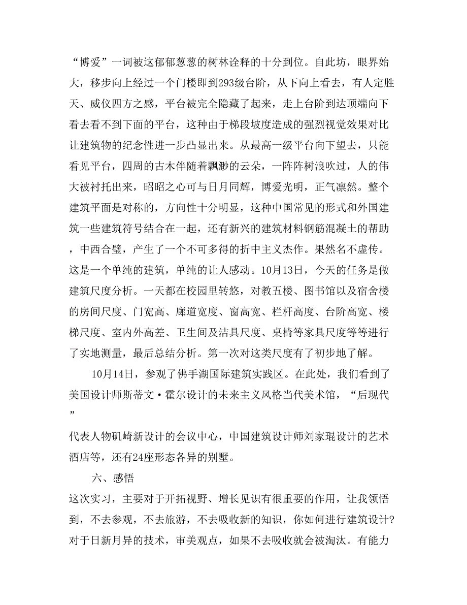 2017年2月大学生建筑设计实习总结2_第3页