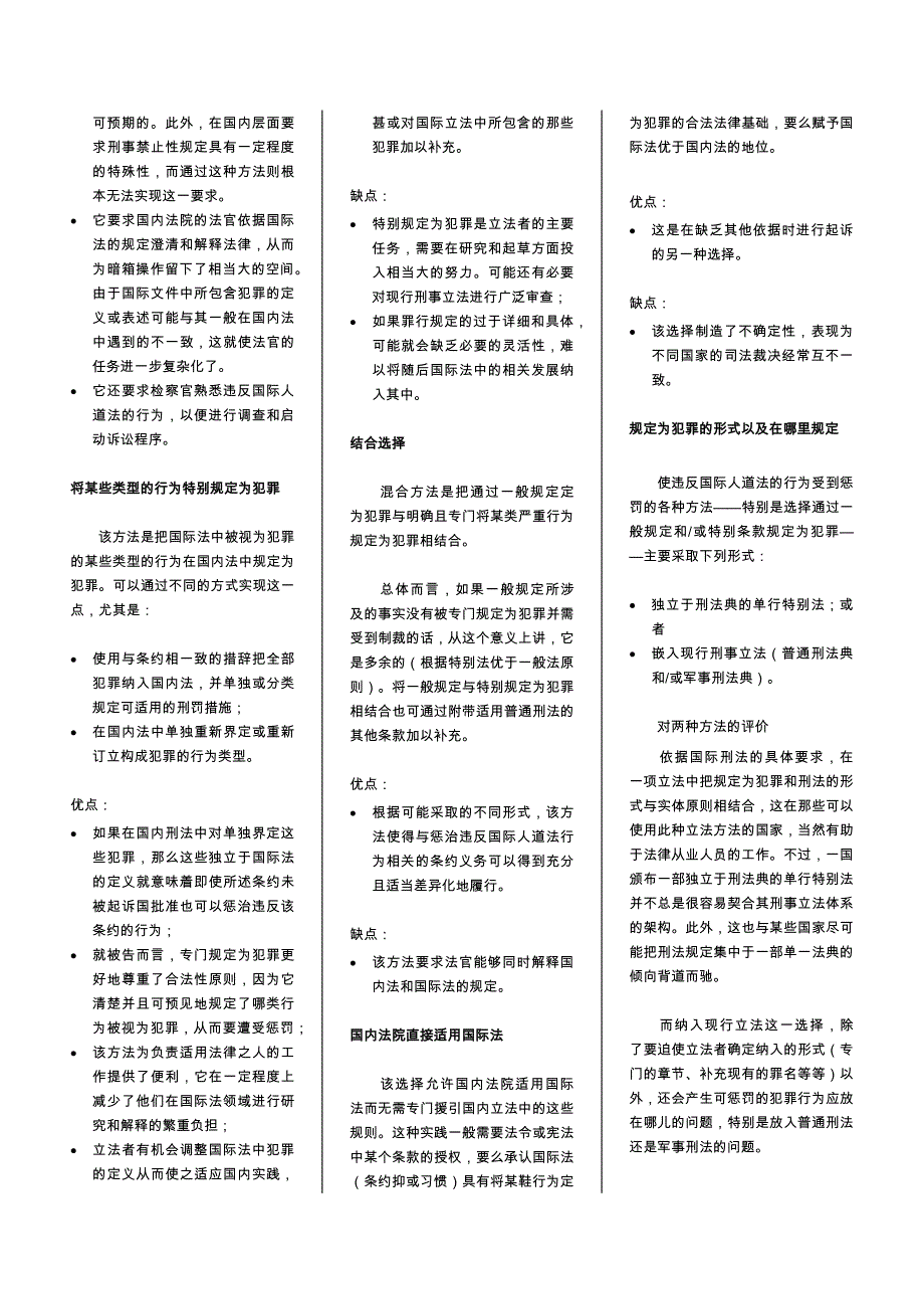 如何将惩治措施纳入刑法_第2页