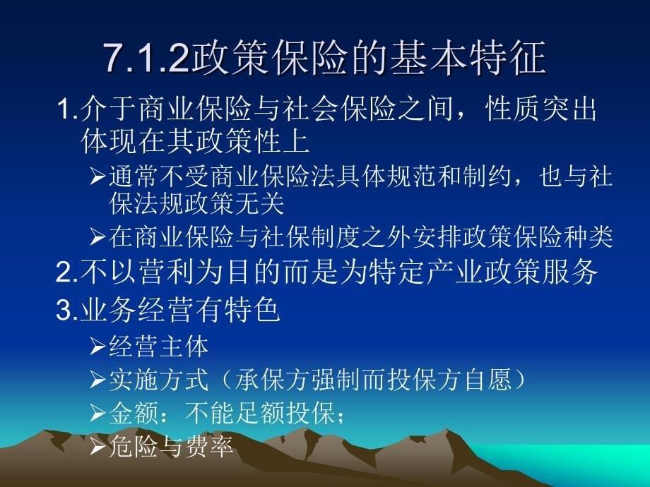 保险学政策保险和社会保险_第5页