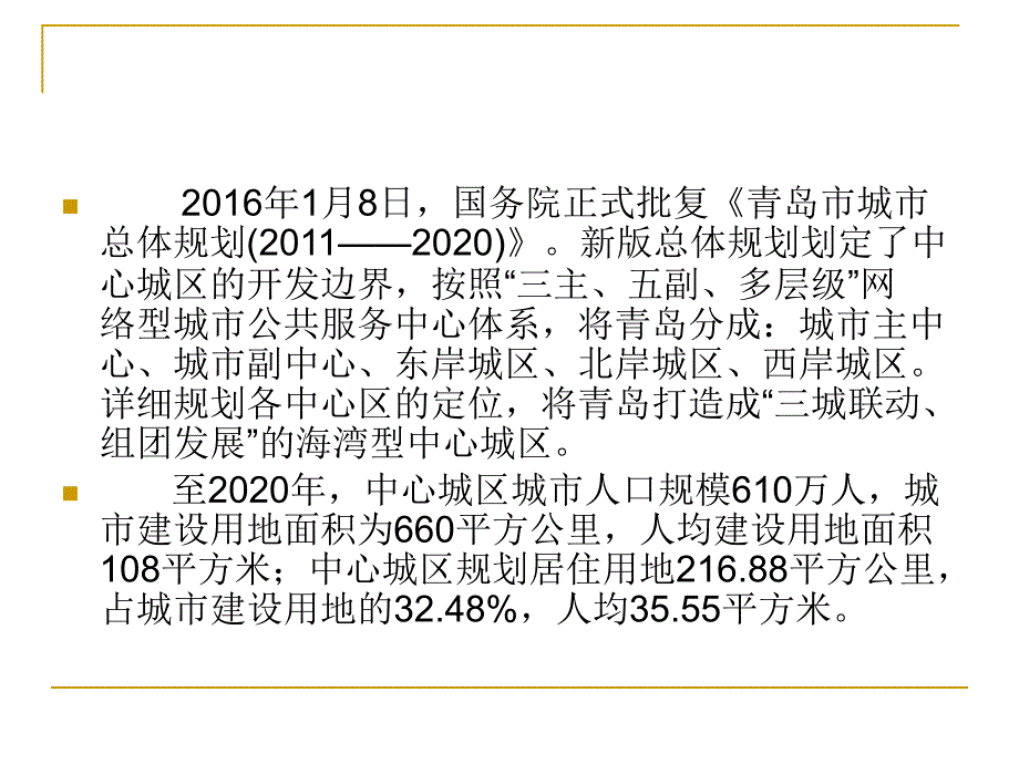 2020年青岛城市规划：中心城区规划_第3页